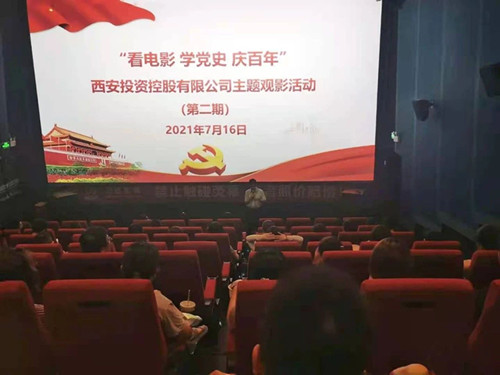 西投控股組織第二期“看電影、學(xué)黨史、迎百年”主題觀影活動(dòng)