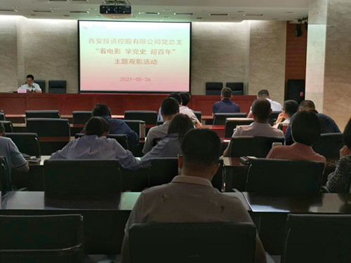 主題黨日||西投控股組織第一期“看電影、學黨史、迎百年”主題觀影活動