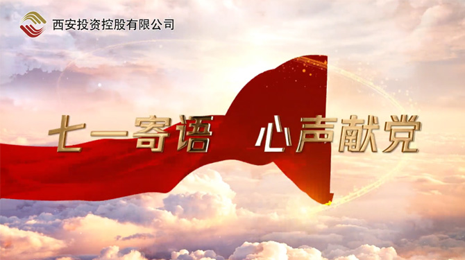 “七一”寄語(yǔ) 心聲獻(xiàn)黨 ——我們，有話說(shuō)！