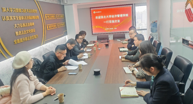 西北大學(xué)經(jīng)濟(jì)管理學(xué)院、MBA/EDP中心來訪公司座談交流