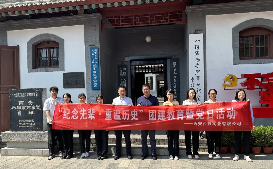 西投實(shí)業(yè)公司開(kāi)展“紀(jì)念先輩、重溫歷史”團(tuán)建教育暨黨日活動(dòng)