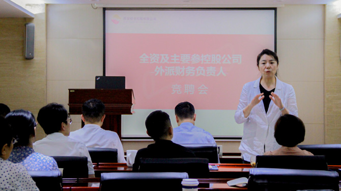 競(jìng)聘！激發(fā)人才活力，西投控股舉辦外派財(cái)務(wù)負(fù)責(zé)人競(jìng)聘會(huì)
