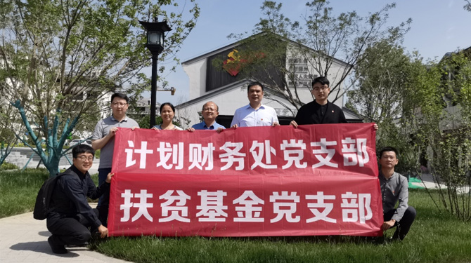 扶貧基金黨支部、第八黨支部、第四黨支部開展主題活動(dòng)