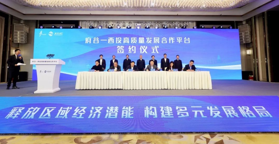 共商、共贏，助力民營經(jīng)濟(jì)高質(zhì)量發(fā)展！府谷-西投高質(zhì)量發(fā)展合作平臺(tái)簽約！