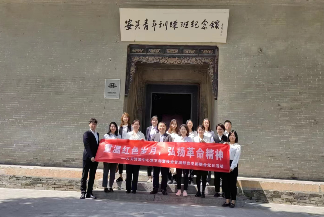 “重溫紅色歲月，弘揚革命精神” ——人力資源中心支部暨投資管理部黨支部主題聯(lián)合黨日活動