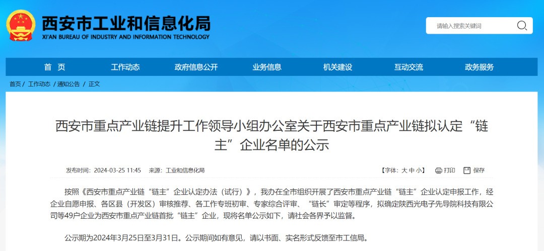 “鏈主”名單公示！西安投資控股8家已投企業(yè)入選！