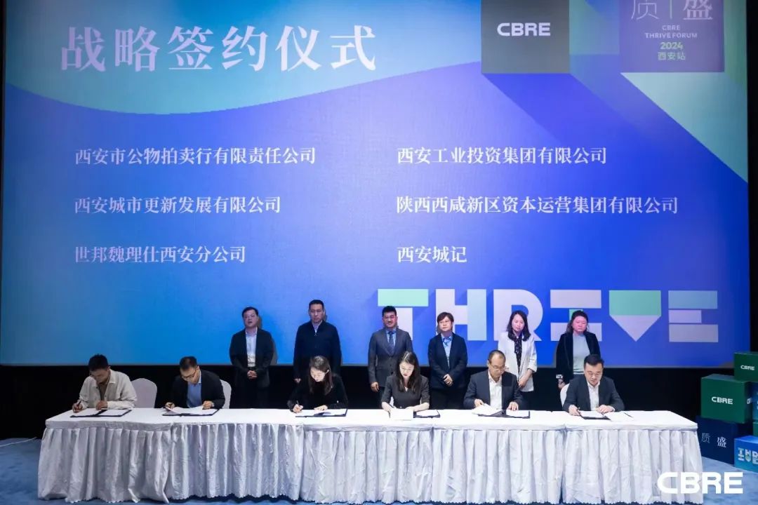 簽約達成！公物拍賣行公司參加CBRE質·盛論壇